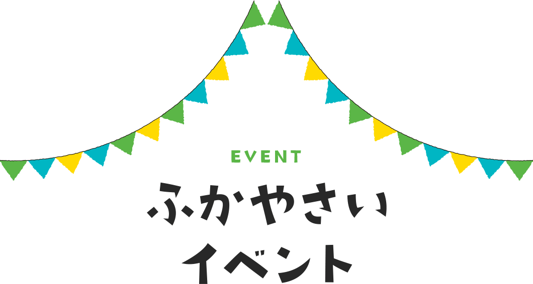 EVENT ふかやさいイベント