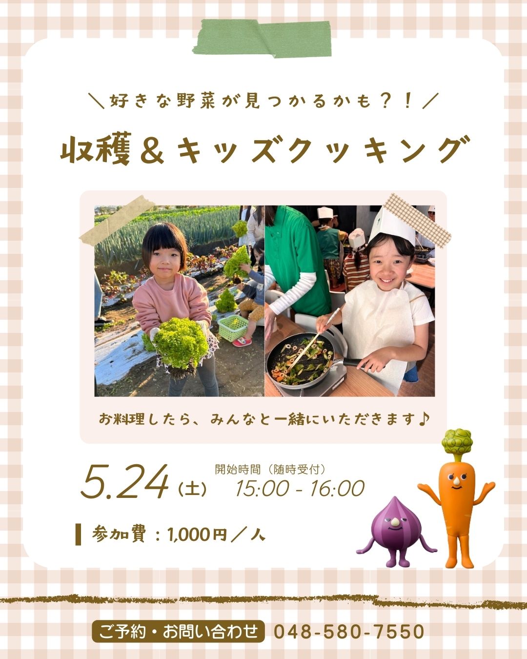 収穫＆キッズクッキング｜深谷テラス ヤサイな仲間たちファーム