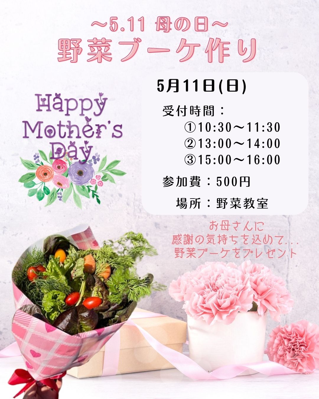 母の日　野菜ブーケ作り｜深谷テラス ヤサイな仲間たちファーム 野菜教室
