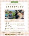 ときめき★キッチン