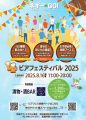ビアフェスティバル2025漬物・酒BARチラシ