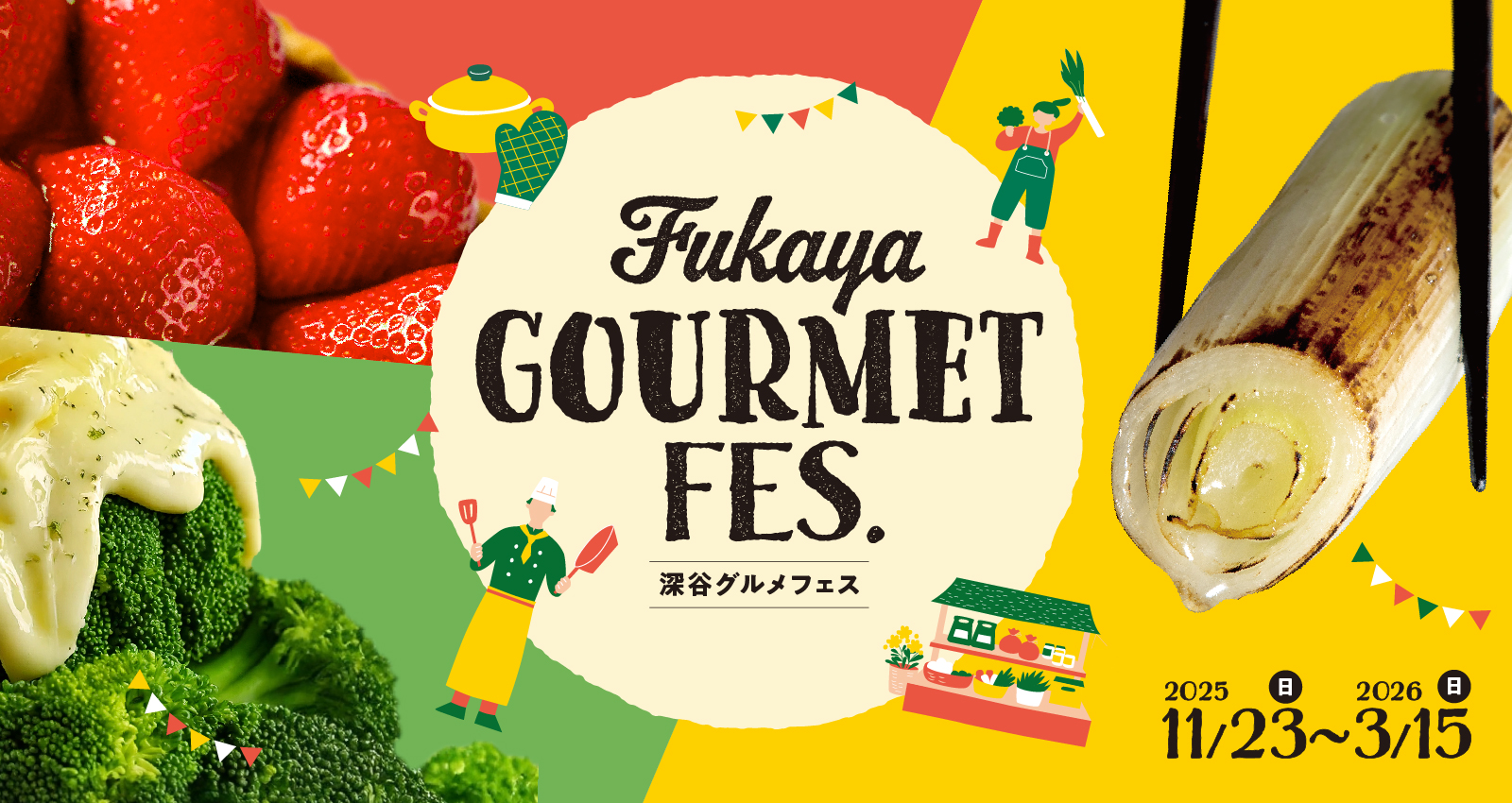 98974深谷の旬がやってきた！関東最大級の冬の食の祭典『深谷グルメフェス』。