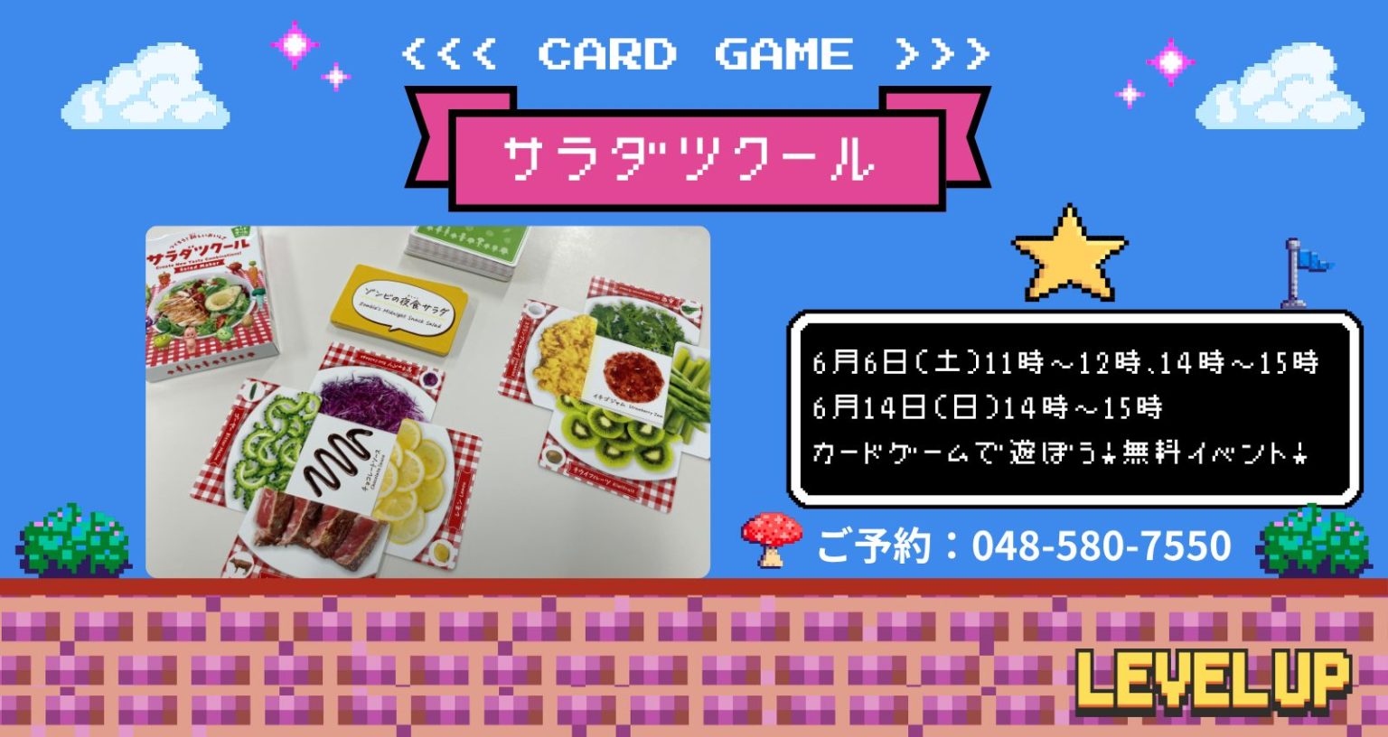 【無料イベント】カードゲーム「サラダツクール」で遊ぼう！｜深谷テラス ヤサイな仲間たちファーム
