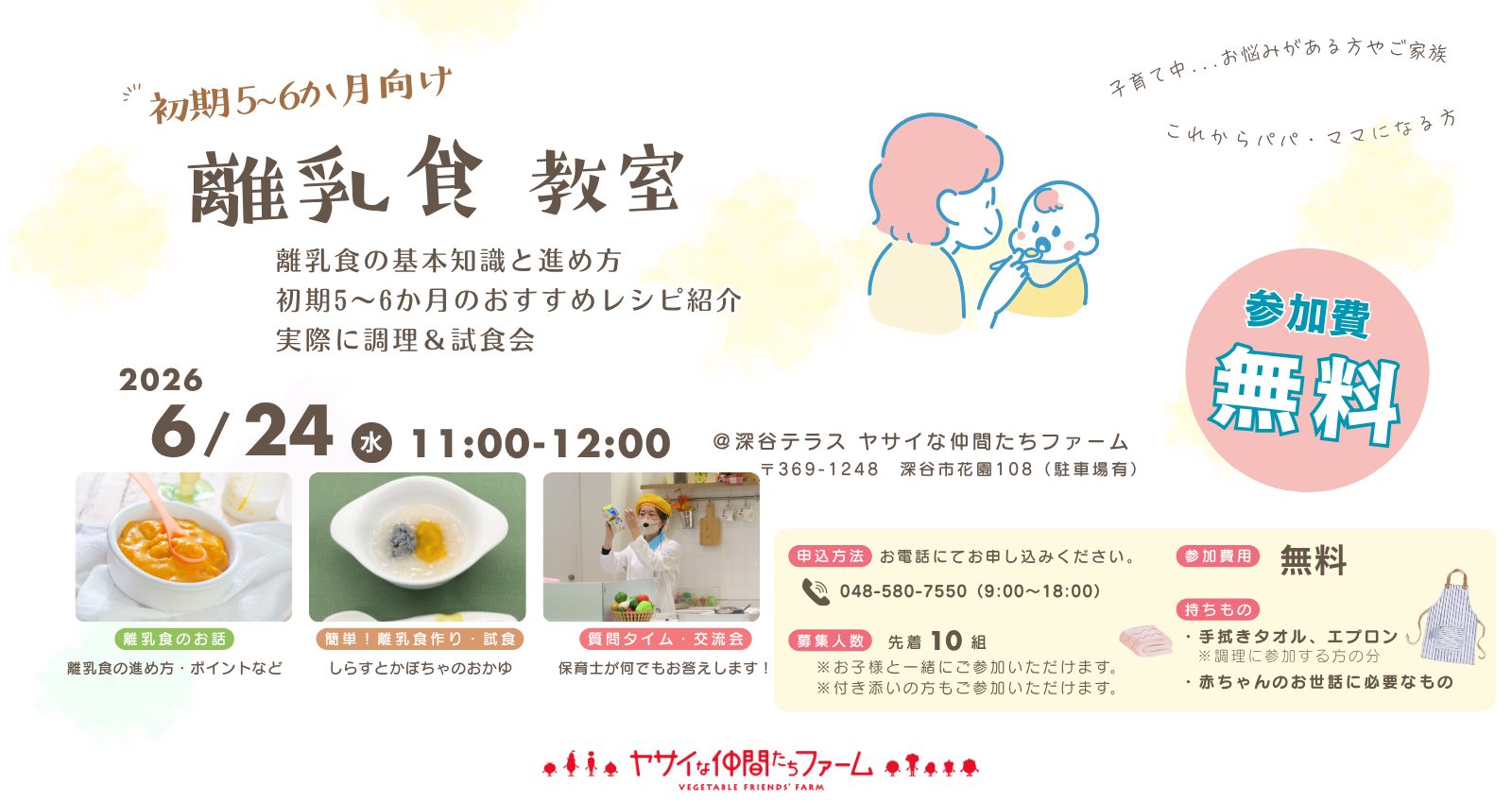100124野菜教室　離乳食教室｜深谷テラス ヤサイな仲間たちファーム