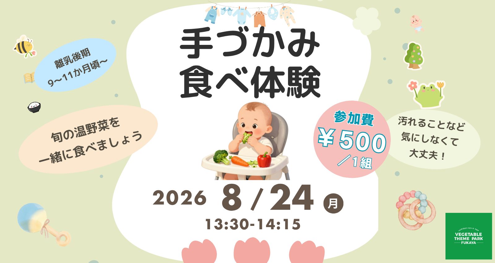 100681野菜教室　【手づかみ食べ体験】｜深谷テラス ヤサイな仲間たちファーム