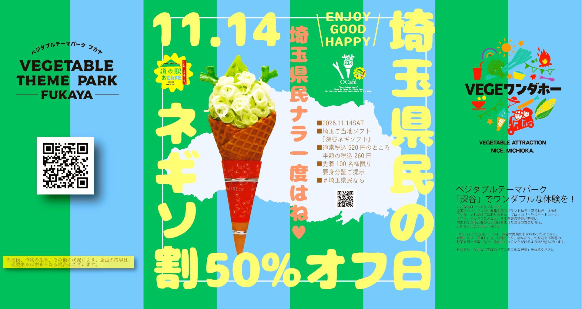 101037＼ナラ、一度は♥／埼玉県民の日ネギソ割50％オフ｜道の駅おかべ