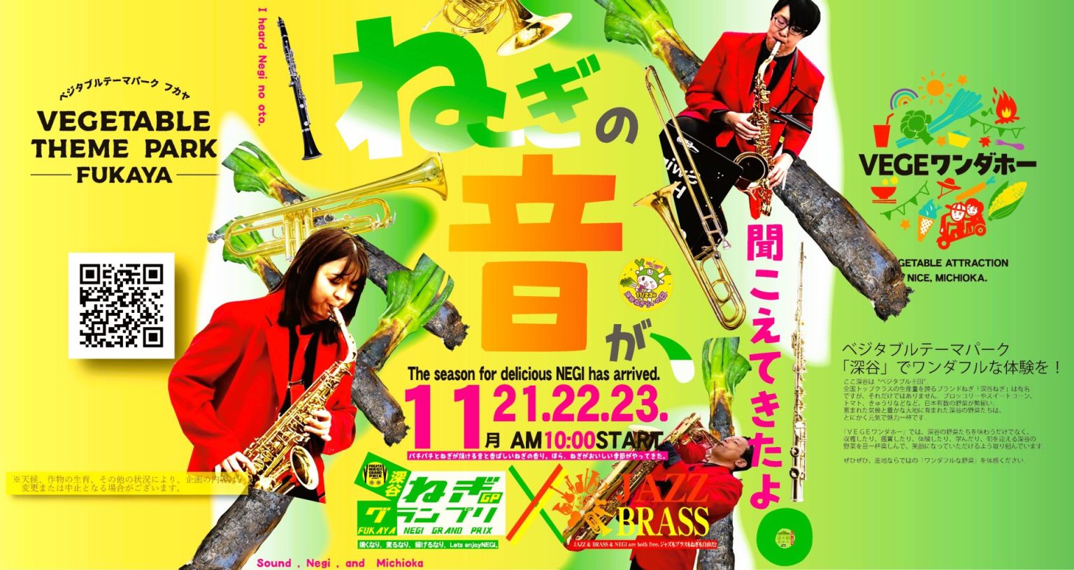 ＼ねぎの音が、聞こえてきたよ。／深谷ねぎグランプリ｜道の駅おかべ